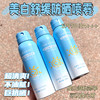 全民可用MAI*GOOLE美白舒缓防晒喷雾 商品缩略图1