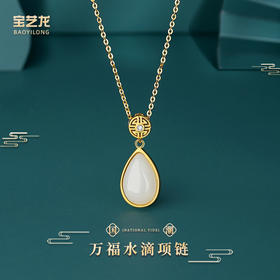 丁摩 新中式万福水滴项链女S925纯银天然和田玉吊坠小众简约高级锁骨链5ZF-5400