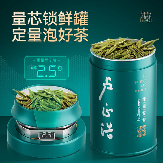 2026年新茶上市【浩字听】卢正浩明前精品西湖龙井浩字听装50克罐绿茶茶叶 商品图3