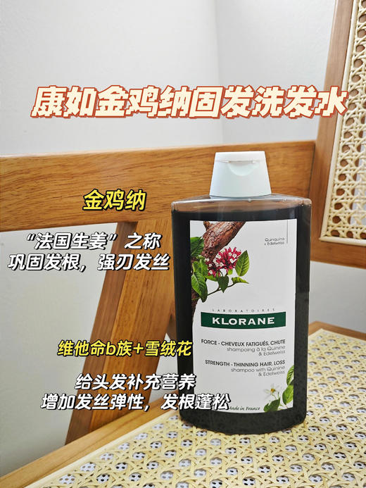 法国康如金鸡纳防脱洗发水固发密法防断发400ml 商品图1