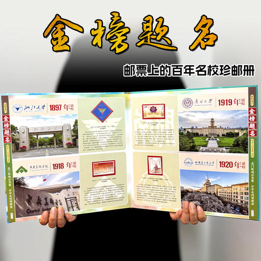 《金榜题名》名校邮册、邮票上的百年名校珍邮册 商品图6