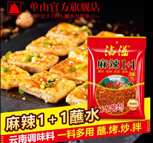 云南特产单山蘸水沾溢麻辣1+1烧烤辣椒面油泼辣子蘸料烤肉 商品图2