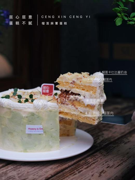 榴莲麻薯蛋糕 商品图4