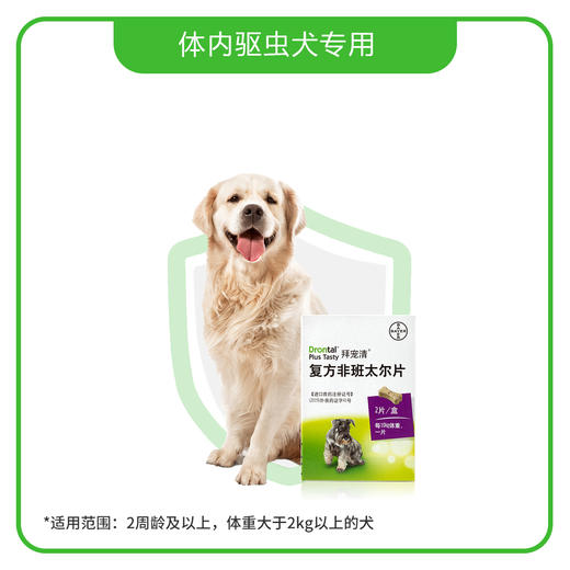 拜耳拜宠清狗狗体内驱虫药宠物狗狗驱虫药品犬用多种规格犬除杀虫 商品图1