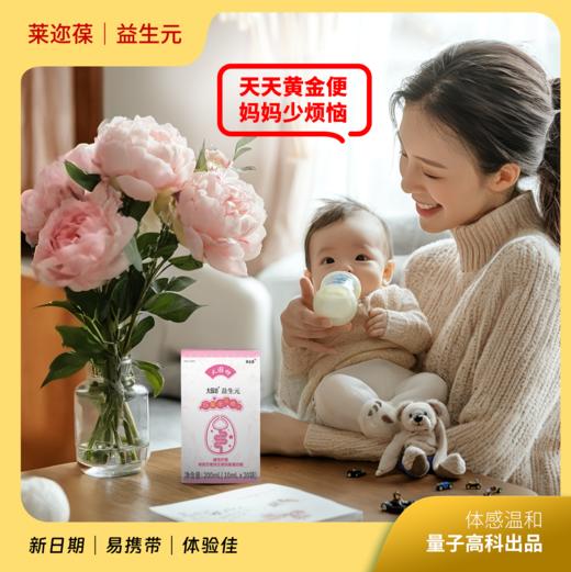 ³买10送3【益生元可溶性膳食纤维袋装&瓶装】80浆/95浆低聚果糖/57浆母乳益生元 20支/盒 10ml/支 XN03-CRMM-YSY 商品图4