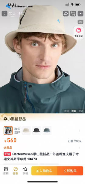 原单正品攀山鼠渔夫帽-命运女神斯库尔德
今年的春夏新品，抓紧抢第一批福利，刚刚出货
三个色男女同款，头围可调
原价560