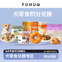 【积分兑换】犬零食专区