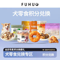 【积分兑换】犬零食专区 商品图0