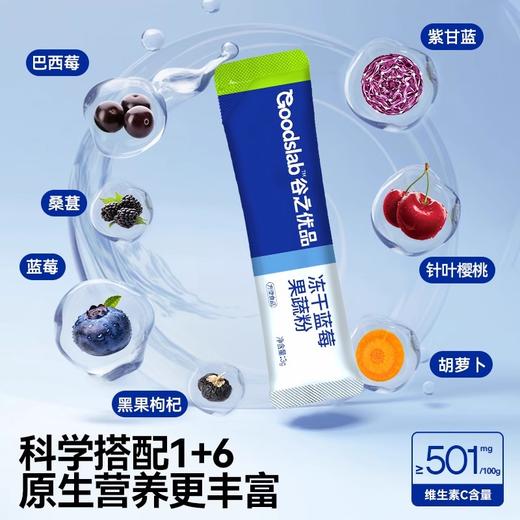 谷之优品冻干蓝莓粉/冻干蓝莓果蔬粉 科学搭配1+6 原生营养更丰富 商品图5