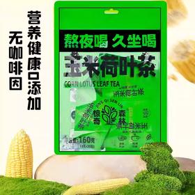 惊奇森林玉米荷叶茶