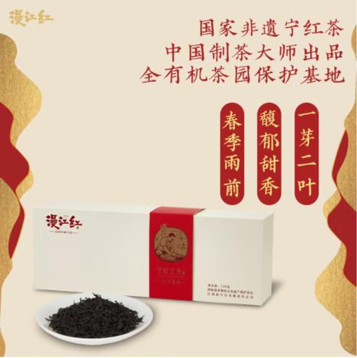 漫江红有机红茶 红云款  老枞款 红颜款 宁红茶 江西特产 口粮茶 有机工夫红茶 茶叶 伴手礼 礼盒120g 宁红工夫茶 商品图0