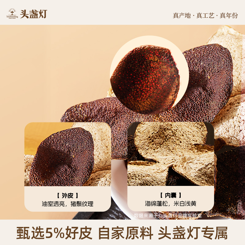 交个朋友直播间推荐款，喝国药大师推荐正宗新会陈皮！头盏灯广东正宗大红皮陈皮 五年陈 十年陈多种规格任选 ，核心一级产区出产，老树大红柑5年陈化，天然生晒