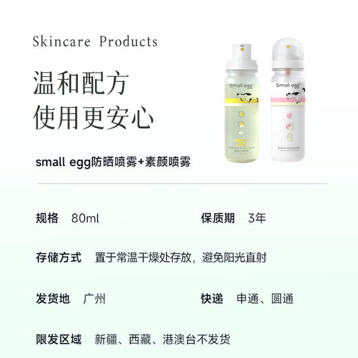 【可带上飞机】【small egg防晒喷雾+素颜喷雾】 水雾细腻，喷在身上后感觉冰凉凉的 降温又防晒 商品图10