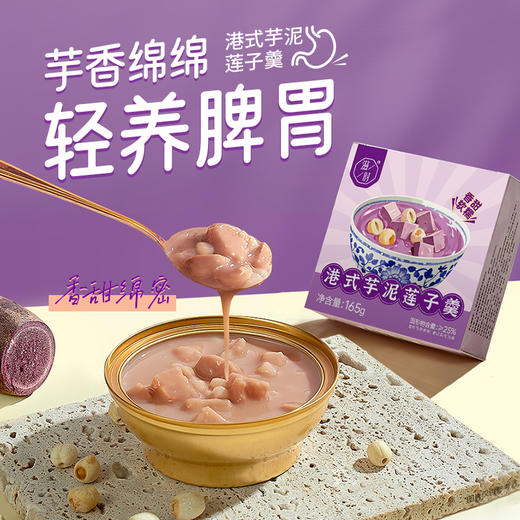 滋时港式芋泥莲子羹开盖即食速食甜品F 商品图4
