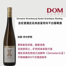 吉伦堡酒庄花岗岩雷司令干白葡萄酒 Domaine Kirrenbourg Roche Granitique Riesling AOC Alsace