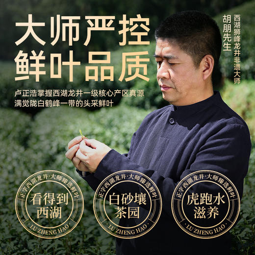 2026年新茶上市【正字礼盒】卢正浩正字·明前精品级西湖龙井绿茶茶叶礼盒装250克绿茶茶叶 商品图2