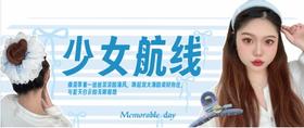  入夏蓝调丨少女航线 
