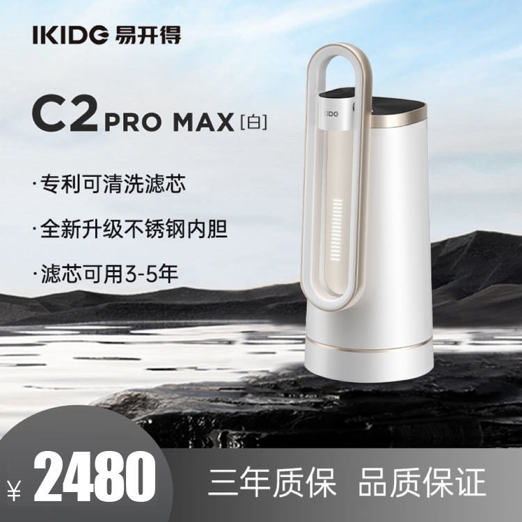 刘涛代言 易开得C2 9001 PRO MAX家用净水器官方旗舰店 台式直饮净水机
