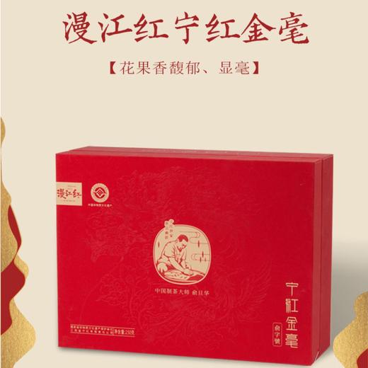 漫江红有机红茶 特级正宗金毫 正宗有机春茶 江西特产工 夫红茶叶 礼盒 宁红金毫 50g装 250g礼盒装 商品图1
