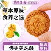 【买2送1买3送2】佛手酥   橙香四溢 佛手芋头玫瑰陈皮蒲公英 道地选材 食养糕点茶点素食 商品缩略图1