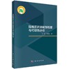 陆相页岩油赋存机理与可动性评价 商品缩略图0