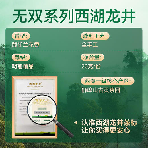 2026年新茶上市【无双礼盒】卢正浩无双明前头采精品级西湖龙井绿茶茶叶礼盒装20克绿茶茶叶 商品图8