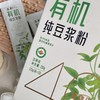 零添加色素零添加香精有机豆浆粉   20g*10条   商品缩略图0