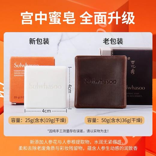 雪花秀人参洁肤皂25g小样洁面洗脸香皂控油清洁去角质新宫中蜜皂 商品图4