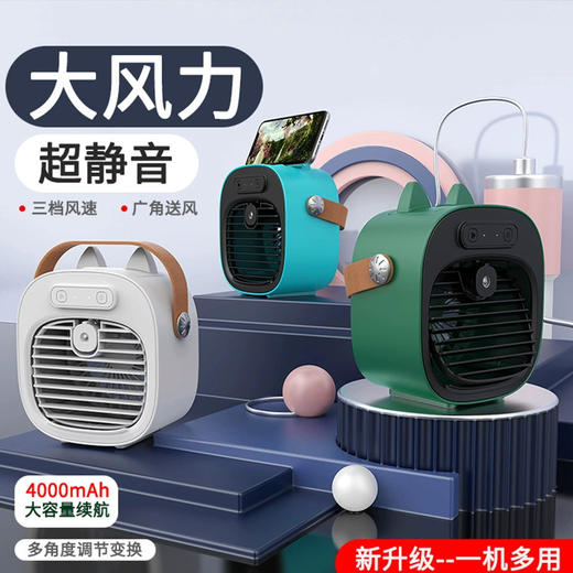 【桌面精灵 降温补水！】夏日桌面充电水冷小风扇 桌面冷风机 办公室喷雾加湿制冷小电扇 可加香薰 宿舍喷雾迷你风扇 商品图5