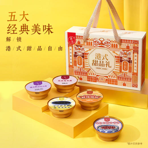 滋时港式甜品礼盒五福临门F（效期26-3月后） 商品图1