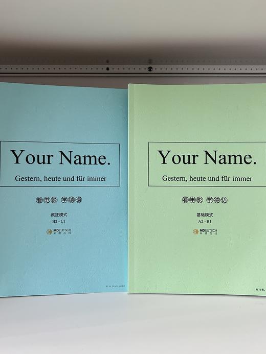看电影学德语系列丨《你的名字》德语版台词本 商品图0