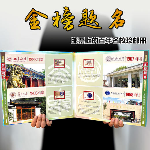 《金榜题名》名校邮册、邮票上的百年名校珍邮册 商品图3