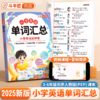 【斗半匠】小学英语单词汇总表人教版三到六年级教材音标必背记背神器3500词汇 商品缩略图0