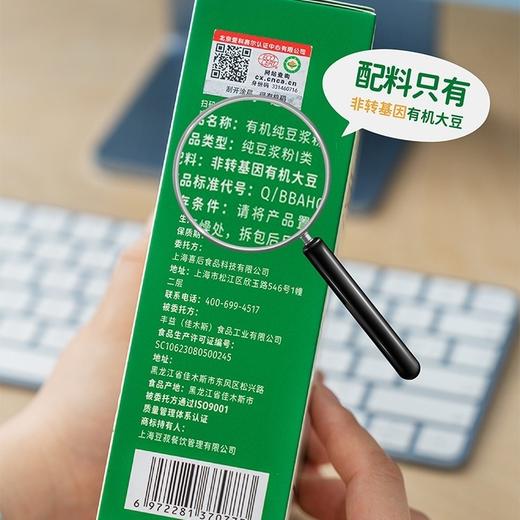 零添加色素零添加香精有机豆浆粉   20g*10条   商品图7