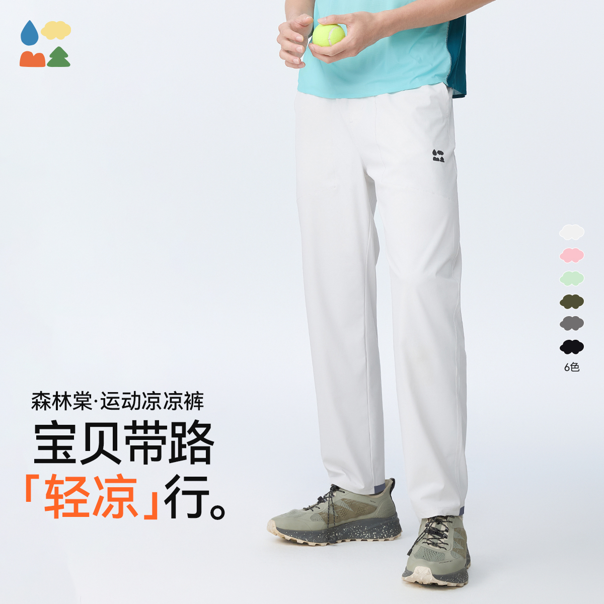 【凉凉裤】森林棠25夏款儿童户外凉感亲子款锥形运动长裤