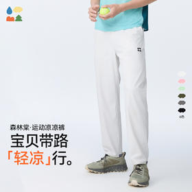 【凉凉裤】森林棠25夏款儿童户外凉感亲子款锥形运动长裤