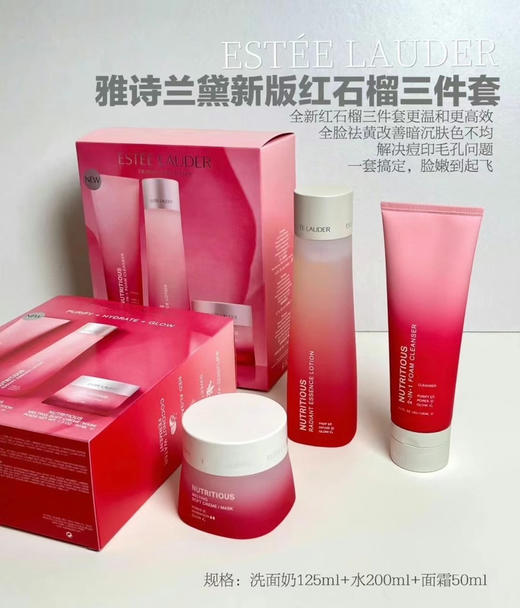 新款雅诗兰黛红石榴三件套 商品图0