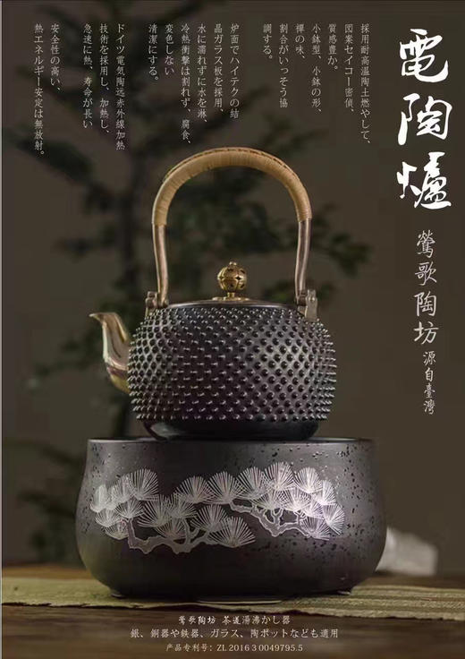 莺歌陶坊-电陶炉 商品图0