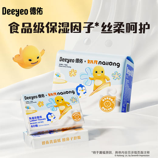 德佑 乳霜柔纸巾奶龙款60抽/包 丝柔呵护 48小时发货 商品图0