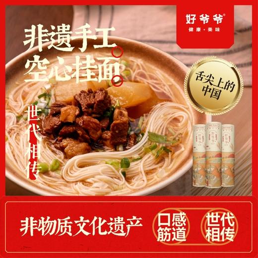非遗美食·好爷爷空心手工挂面 陕西特产 挂念一生的味道 商品图0