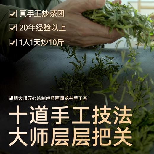 【2026年新茶】卢正浩狮字号听50克西湖龙井一级核心产区明前特级茶叶自己喝绿茶罐 商品图1