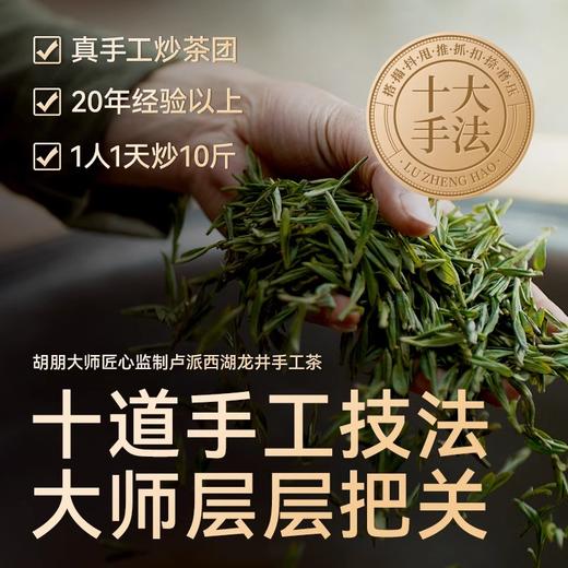2026年新茶上市【龙字礼盒】卢正浩龙字号礼盒装西湖龙井茶明前特级高端茶叶送礼 100克 商品图2