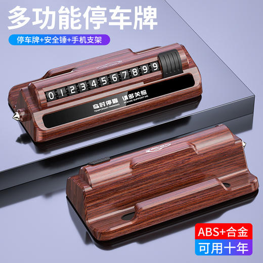 防盗报警汽车安全锤车用三合一多功能车载手机支架临时停车号码牌 商品图0