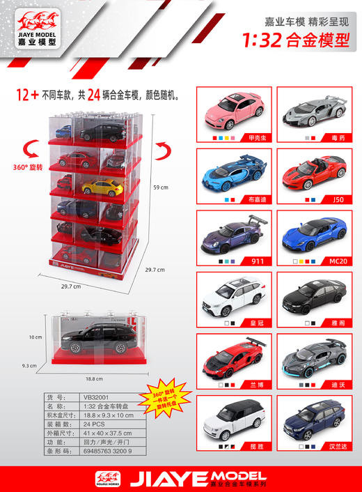 嘉业1：32合金车模一架子车模带旋转台收银台爆款车模 商品图1