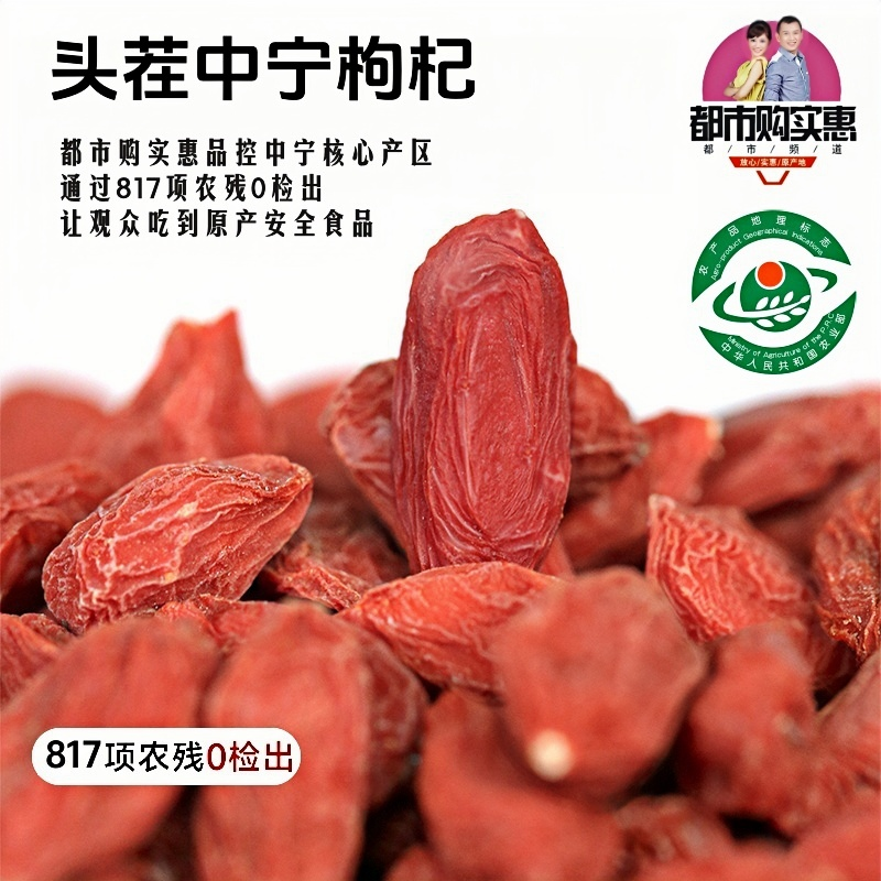 热销推荐【自营】头茬中宁枸杞（原色无熏硫）