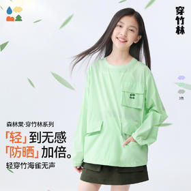 【穿竹林大口袋防晒服】森林棠25夏款儿童凉感UPF50+轻量防晒衣40342513
