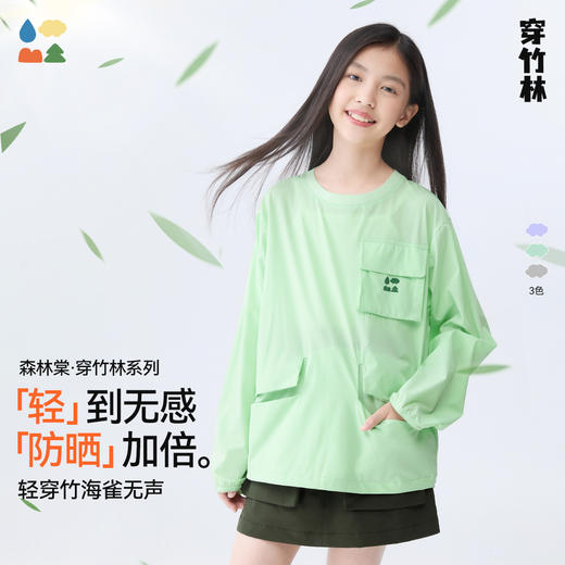 【穿竹林大口袋防晒服】森林棠25夏款儿童凉感UPF50+轻量防晒衣40342513 商品图0