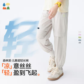 [屁侠推荐]儿童超轻长裤森林棠25夏款儿童轻薄透气凉感休闲长裤防蚊裤41082524