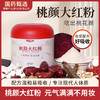 【桃颜大红粉】女士常备以红养红红润面色粉质细腻轻负担红润面色女士常备350g/罐 商品缩略图1