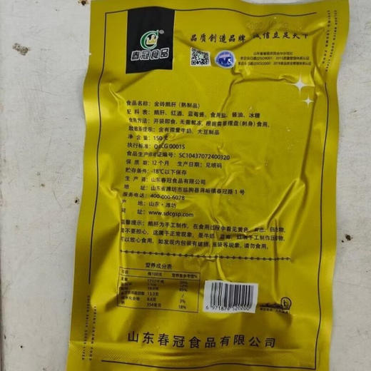 金钻鹅肝150g 商品图2